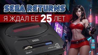 SEGA RETURNS, или Как я искал свою Сегу из детства