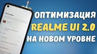 ПОЛНАЯ ОПТИМИЗАЦИЯ REALME UI 2.0 (ColorOS 11) | Улучшение энергосбережения за 21 шаг