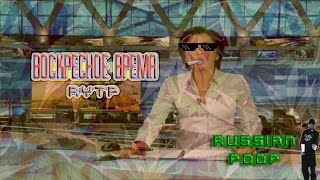 Воскресное время RYTP ритп