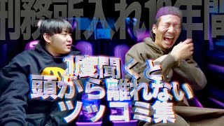 【総集編】がーどまんの鋭いツッコミシーン集 Part2