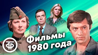 5 фильмов 1980 года, которые нужно посмотреть хотя бы раз