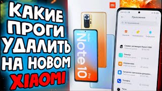 ОПАСНЫЕ ПРИЛОЖЕНИЯ XIAOMI - как их удалить 🔥