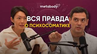 ПСИХОСОМАТИКА БОЛЕЗНЕЙ с Романом Сухининым: ЖЕЛЧНЫЙ ПОДКАСТ