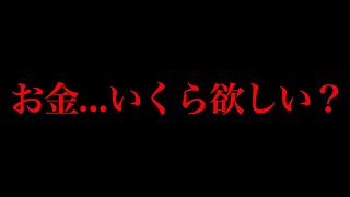 96%の日本人が知らないお金に隠されたゾッとする話