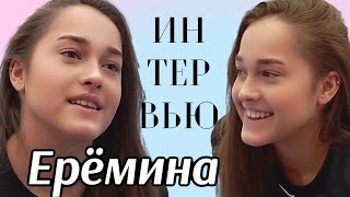 Интервью/Елена Еремина - спорт, операция на спину, планы на будущее, семья