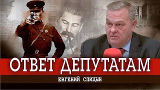 Евгений Спицын: Ответ красноярским депутатам