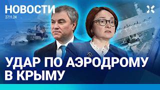 ⚡️НОВОСТИ | ОБВАЛ РУБЛЯ | УДАР ПО КРЫМУ | ПУТИН В КАЗАХСТАНЕ | ОБСТРЕЛ САМОЛЕТА В БАШКОРТОСТАНЕ