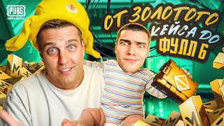 ПРИГЛАСИЛ ГЛАВНОГО БОТА МЕТРО РОЯЛЬ😈ЧТО ТЕБЕ ВЫПАЛО?😱ЗОЛОТЫЕ ПУШКИ😱ОТКРЫТИЕ ЗОЛОТЫХ КЕЙСОВ😱