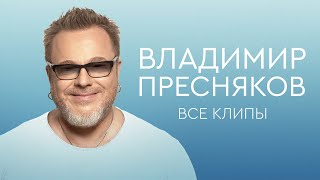 Владимир Пресняков: новое и лучшее