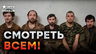 В России ЭТО ВИДЕО НЕ ПОКАЖУТ ⚡ Российские военнопленные рассказали ЖЕСТЬ о ВОЙНЕ -