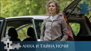 💯ДУХИ ТОЖЕ РАССКАИВАЮТСЯ О СОДЕЯННОМ ПЕРЕД СМЕРТЬЮ | АННА И ТАЙНА НОЧИ | РУССКИЙ ДЕТЕКТИВ