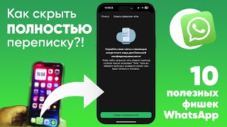 WhatsApp - Полезные функции