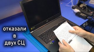 РЕМОНТ ДЛЯ СЫНА:ТОПОВЫЙ ACER V17 NITRO ПОСЛЕ ДВУХ СЦ / НЕ РАБОТАЮТ ОРГАНЫ УПРАВЛЕНИЯ