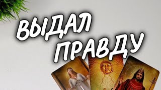 ❤️‍🔥ПАУЗА или КОНЕЦ❓ПО МНЕНИЮ МУЖЧИНЫ 💯ОН О ВАС💫расклад таро #чтодумаетобомнеон #shorts #гадание