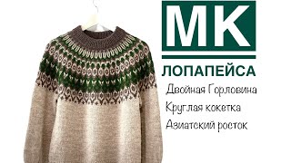 МК / Как связать лопапейсу