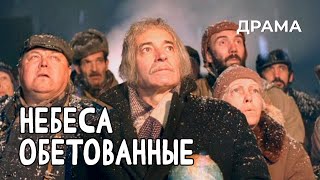 Небеса обетованные (1991 год) комедийная драма