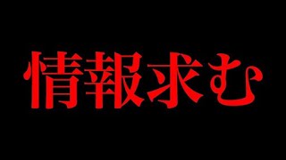 何か知っている方は連絡してください。