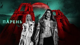 LOBODA — Парень [Официальное видео]