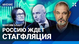 Инфляция: Центробанк бессилен. Россия возвращается в начало 90-х. Что будет с ценами — Максим БЛАНТ