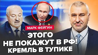 ФЕЙГІН: Підсумки БРІКС! Що Путін говорив про ПЕРЕГОВОРИ? Лукашенко НАЇХАВ на Кремль