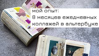 Для чего нужны ежедневные коллажи?