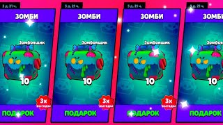 ОТКРЫЛ 40 ЗОМБОЯЩИКОВ‼️ 40 ПРЕДМЕТОВ⁉️ BRAWL STARS🌴