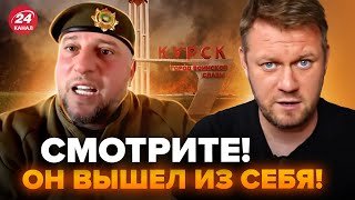 😮КАЗАНСКИЙ: На росТВ СКАНДАЛ! Алаудинов ВЗБЕСИЛСЯ: НАЕХАЛ на Путина в ЭФИРЕ. Это РАЗРЫВАЕТ сеть