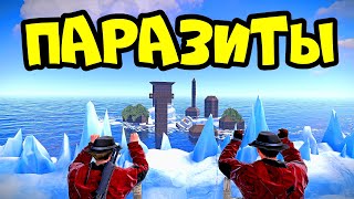 ПАРАЗИТЫ 4! 1000 дней на КИТАЙСКОМ СЕРВЕРЕ в РАСТ/RUST