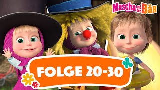 Mascha und der Bär ⭐ Folge 20 bis 30 🎬 Episodensammlung ⏰ 1 Stunde