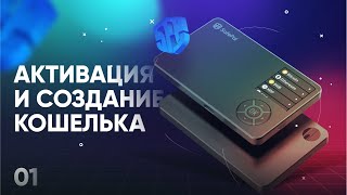 Обзор кошелька SafePal S1 - #01 Первое включение, создание кошелька и проверка подлинности