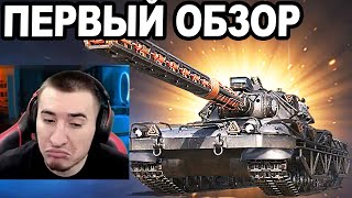 WZ.46 WIEDZMAK - ПЕРВЫЙ Обзор на ТАНК 10лвл С ПОРТАЛОВ!