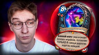 🩸 ДК СНОВА ДАЛИ ЧИТЫ | Hearthstone - Великая Запредельная Тьма