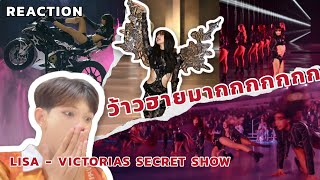 [REACTION] LISA - MOONLIT FLOOR & ROCKSTAR VICTORIAS’s SECRET FASHION SHOW แกมันแรงเกิน!!!!!!!!