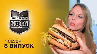 Перевірка у McDonald's! Як роблять їжу для мільйонів українців? Перевірка на совість 8 випуск