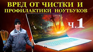 ВРЕД от чистки и профилактики игровых ноутбуков. Часть1 MSI Sword 17 A11UC 811XRU