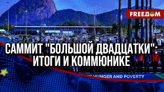 💬 Страны демократии ОЗАБОЧЕНЫ тем, что происходит в Украине. Итоги саммита G20