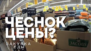 ЦЕНЫ В МАГАЗИНЕ ЧЕСНОК. КОНЕЦ СЕНТЯБРЯ 2024 года