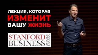 Как жить полной жизнью? Лекция Стэнфордского университета. Грэм Уивер 2024 год