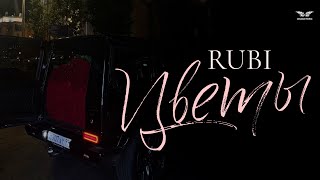 RUBI — «Цветы» (Mood Video)