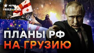 Россия ПОЖИРАЕТ Грузию 🤯 Восстанет ли САКАРТВЕЛО? Народ против РУССКОГО МИРА! | Ползучая оккупация