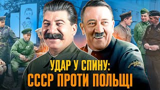 Міф про «визвольний похід» і «золотий вересень»: як СССР ударив у спину Польщі // Історія без міфів