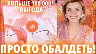 КОРОЛЬ ВСЕХ АДВЕНТОВ! АДВЕНТ КАЛЕНДАРЬ CULTBEAUTY ADVENT CALENDAR 2024 | Как это дарить?