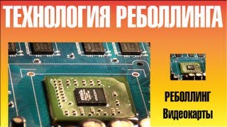 Правильный BGA Реболлинг.