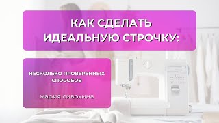 КАК СДЕЛАТЬ ИДЕАЛЬНУЮ СТРОЧКУ