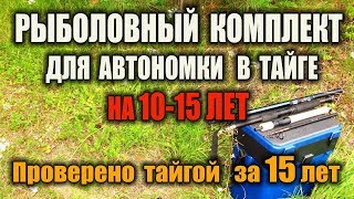 ЛОВЛЯ РЫБЫ. РЫБОЛОВНЫЕ СНАСТИ - комплект выживания. Рыболовные сети в тайге. Бушкрафт.