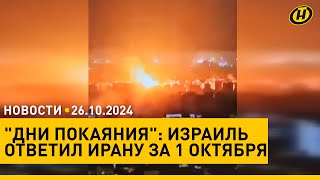 Лукашенко о деталях обмена военнопленными между Россией и Украиной/ ответ Израиля Ирану за 1 октября