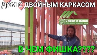 Московский двойной каркас. Клик фальцевая кровля. 