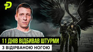 ЯК ШТУРМУВАЛИ СВОЇ/ЗРАДНИК В ОКОПІ/МАМА ГОЛОВА СЕКТИ ПУТІНА/РОЗМОВА З АНГЕЛАМИ