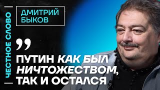 🎙️ Честное слово с Дмитрием Быковым