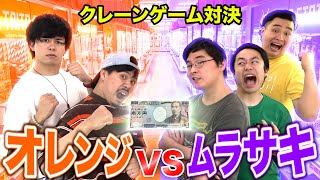 1万円でクレーンゲームしたらオレンジvsムラサキどちらが多く取れるのか！？